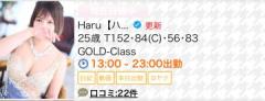 CLUB LUMINE(中津市) Haru【ハル】