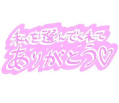 お礼日記?ホワイト本指名様?