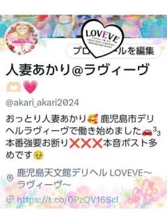 鹿児島天文館デリヘルLOVEVE～ラヴィーヴ～　あかり☆おっとり美人妻価格破壊☆