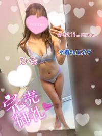 密着SPA!!水着deエステ～美人・素人エステ専門店～　ひな☆スレンダー可愛い