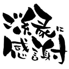 30日のお礼です！