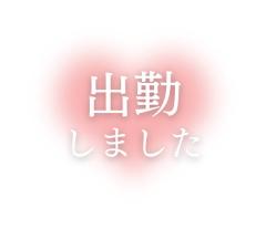 出勤してます🍀*゜