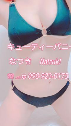 キューティーバニー　体験★なつきnatsu