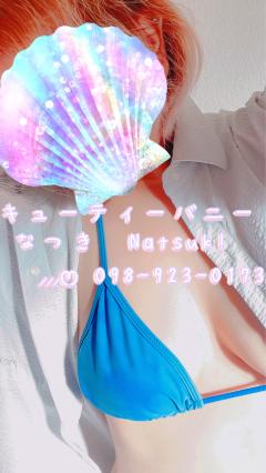 キューティーバニー　体験★なつきnatsu