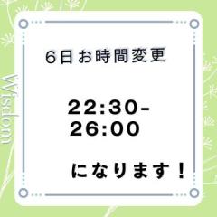 6日時間変更の巻?