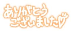 リバーサイドのお兄様ありがとうございます