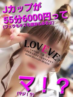 鹿児島天文館デリヘルLOVEVE～ラヴィーヴ～　さな☆５５分６０００円Ｊカップ☆