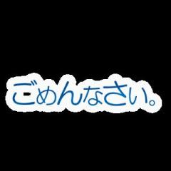 急遽お詫びを?