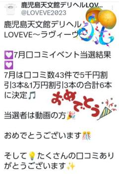 鹿児島天文館デリヘルLOVEVE～ラヴィーヴ～　あかり☆おっとり美人妻価格破壊☆