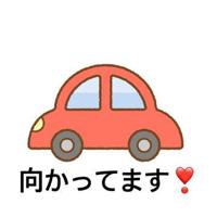 向かってます！