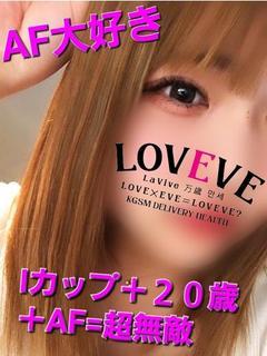 鹿児島天文館デリヘルLOVEVE～ラヴィーヴ～　むに☆ノパノブ無料２０歳Ⅰカップ☆