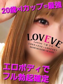 鹿児島天文館デリヘルLOVEVE～ラヴィーヴ～　むに☆ノパノブ無料２０歳Ⅰカップ☆