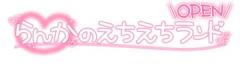 我慢汁...///とろとろ?ちょっと秘密…我慢できない瞬間?