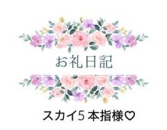 25日のお礼です?