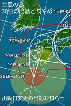 出勤変更のお詫び