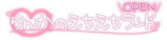 あんっ...///嵐の後の甘い時間?貴方と過ごす時間?