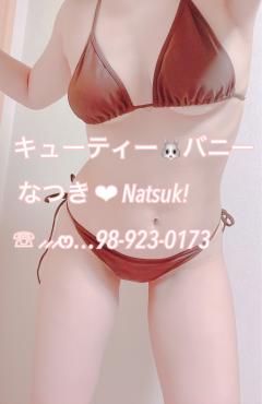 キューティーバニー　体験★なつきnatsu