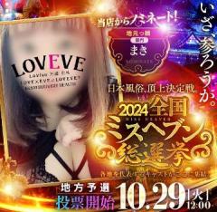 鹿児島天文館デリヘルLOVEVE～ラヴィーヴ～　まき☆潮吹率99.9%超敏感嬢☆