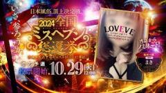 鹿児島天文館デリヘルLOVEVE～ラヴィーヴ～　まき☆潮吹率99.9%超敏感嬢☆