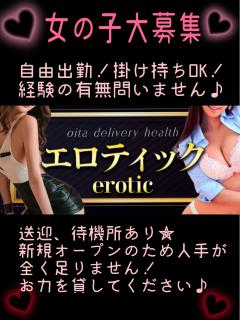 エロティック　エロティック