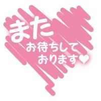 お礼です