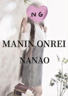 MANIN-ONREIマン淫御礼　菜々緒（ななお）超美人