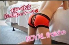 Royal Fraiche　姫華（ヒメカ）【M性感】