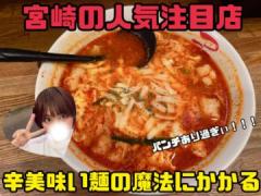 ニンニク！ニラ！スタミナで精力満点！激辛麺をすする