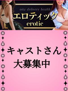 エロティック　エロティック