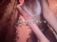 LOHAS(ロハス)　せいら