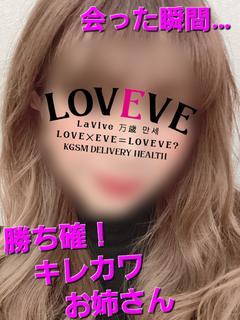 鹿児島天文館デリヘルLOVEVE～ラヴィーヴ～　りほ☆勝ち確キレカワお姉さん☆