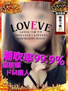 鹿児島天文館デリヘルLOVEVE～ラヴィーヴ～　まき☆潮吹率99.9%超敏感嬢☆