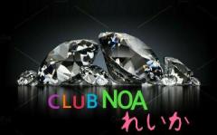 clubNOA　◆れいか◆