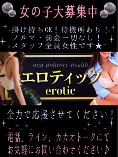 エロティック　エロティック