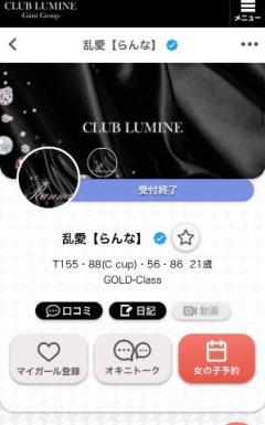 CLUB LUMINE　乱愛【らんな】