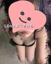 LOHAS(ロハス)　せいら