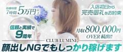 CLUB LUMINE　Masiro【ましろ】