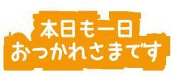 受付時間変更のお知らせ