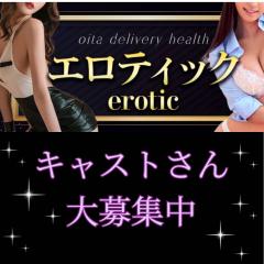 エロティック　エロティック