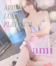 AROMA LUXE PLATINUM　あみ