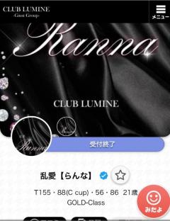 CLUB LUMINE　乱愛【らんな】