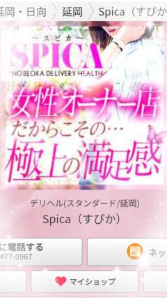 Spica(すぴか)　新★かおる★電撃移籍入店決定！