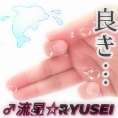 性感エステLOVE愛撫(らぶあいぶ)宮崎店　♂流星☆RYUSEI