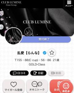 CLUB LUMINE　乱愛【らんな】