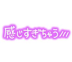 Buddy　ゆめか☆超絶敏感☆