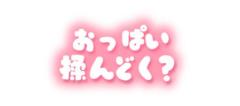 鹿児島ちゃんこ薩摩川内店　まみ