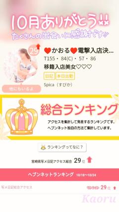 Spica(すぴか)　新★かおる★電撃移籍入店決定！