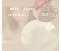 Mariage　アスカ