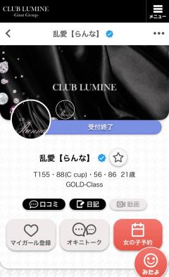 CLUB LUMINE　乱愛【らんな】