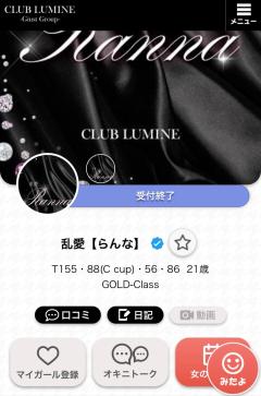 CLUB LUMINE　乱愛【らんな】